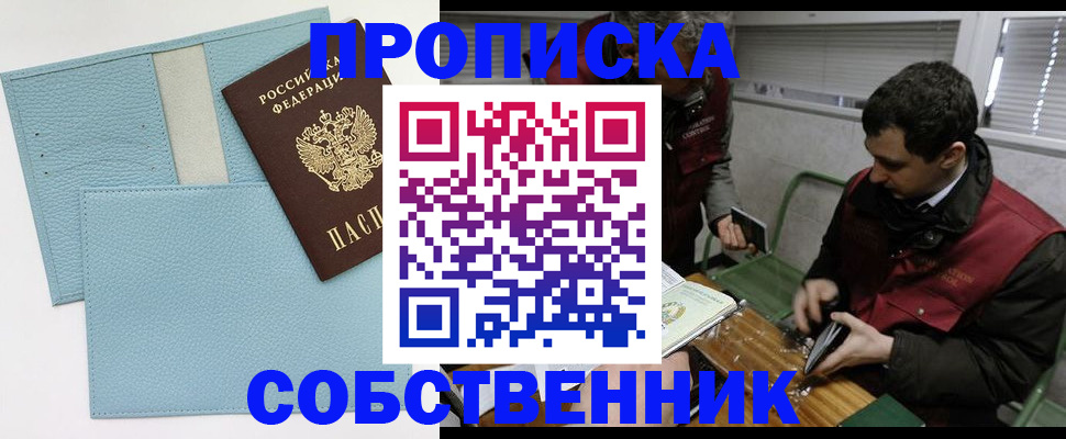 прописка законно в Славгороде