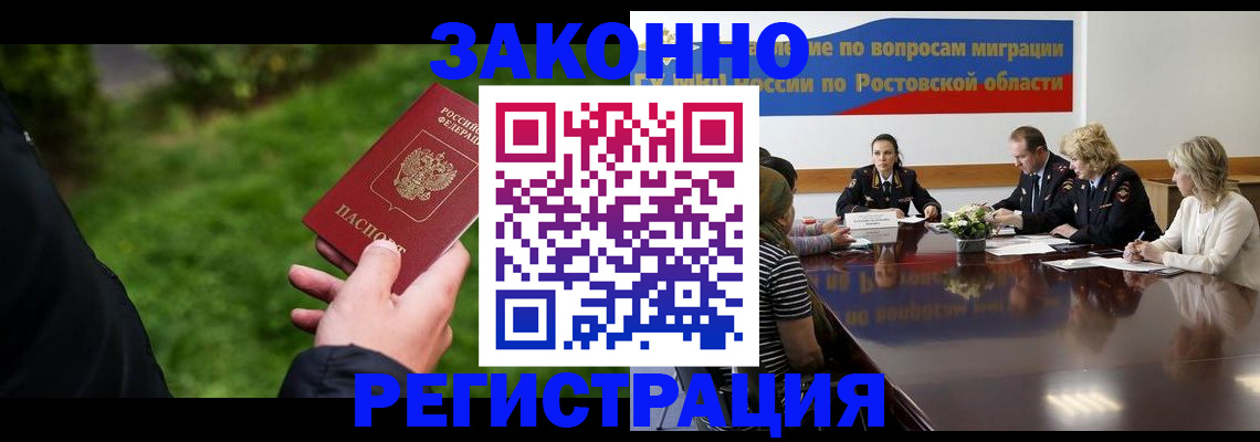 прописка ребенка в Славгороде