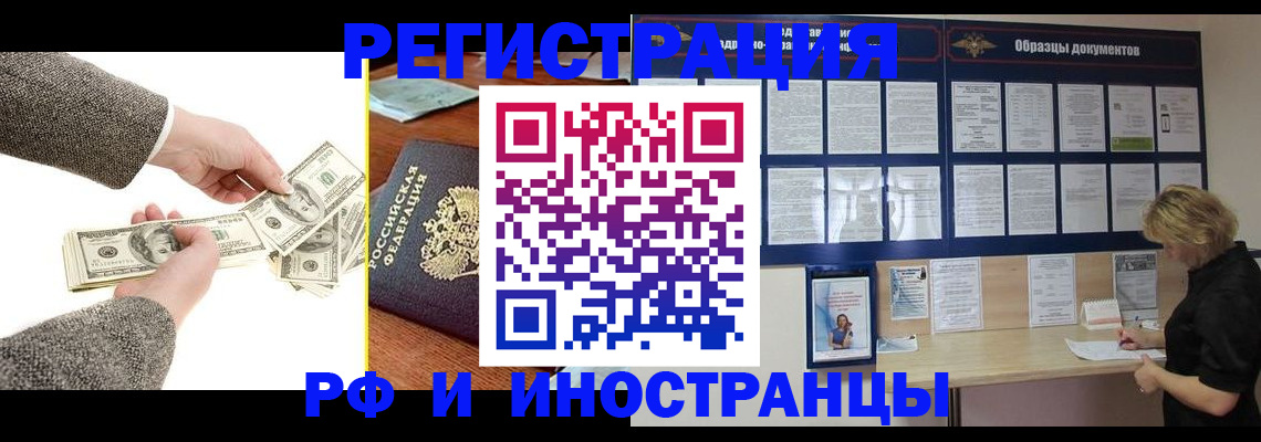 прописка штамп в Славгороде